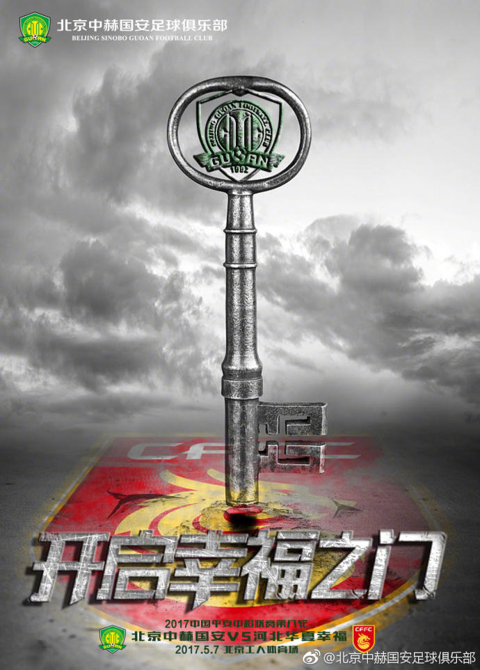 包含国安全队战绩稳定，继续保持领先的词条