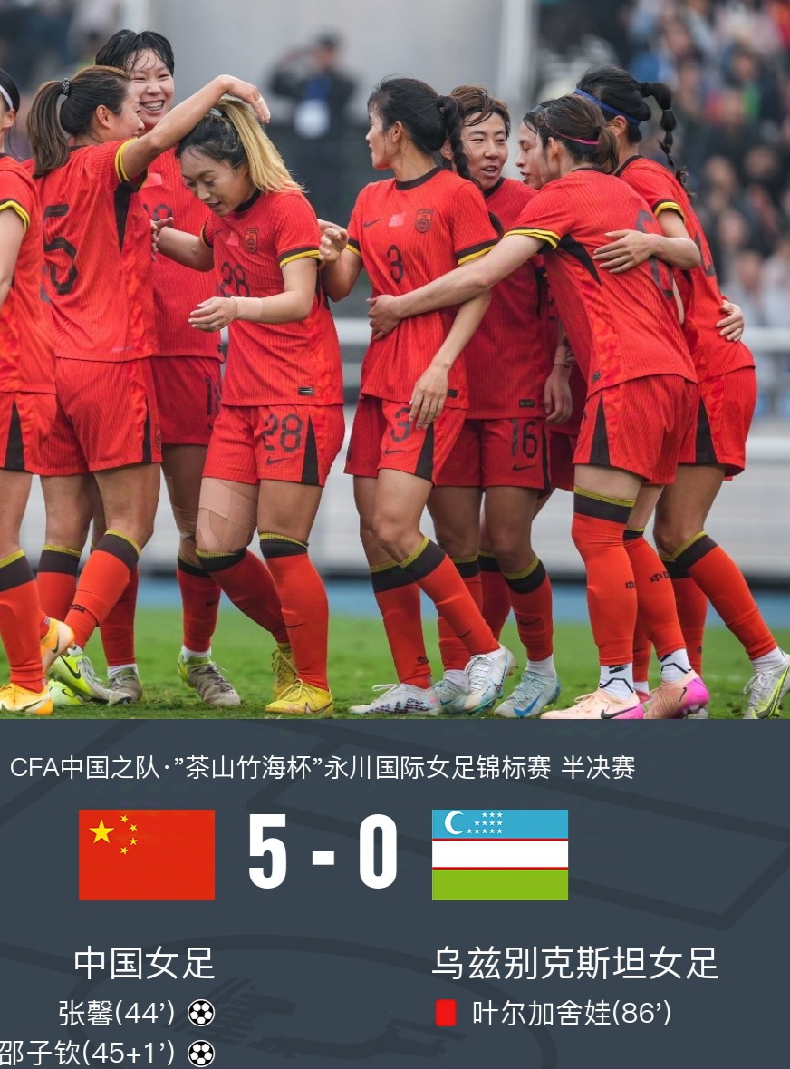 中国女足在国际赛场上大放异彩