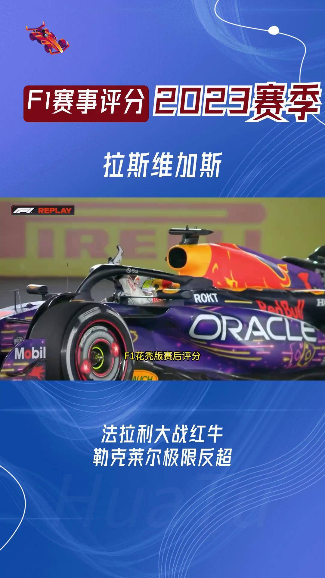 法拉利翻盘红牛车队,塞恩斯关键制胜的简单介绍 法拉利翻盘红牛车队,塞恩斯关键制胜的简单介绍